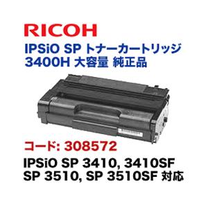 リコー（RICOH） IPSiO SP トナーカートリッジ3400H 大容量 純正品