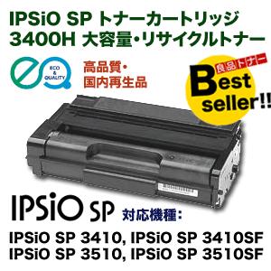 リコー IPSiO SP トナー 3400H [大容量] リサイクルトナー 【サステナブル】（IPSiO SP 3410, SP3410SF, IPSiO SP3510, SP3510SF 対応）｜ryohin107｜02