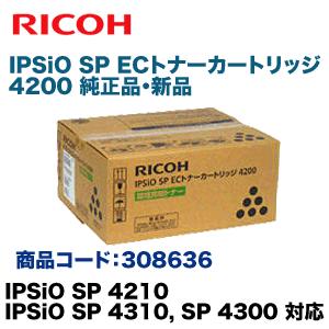 リコー（RICOH） IPSiO SP ECトナーカートリッジ 4200 純正品 (iPSiO
