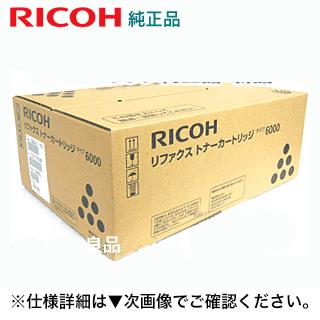 リコー（RICOH） リファクス トナーカートリッジ タイプ6000