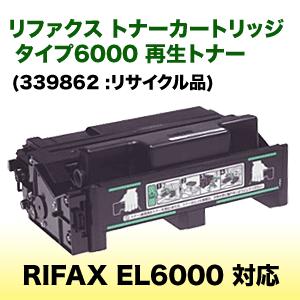 リコー（RICOH） リファクス トナーカートリッジ タイプ6000
