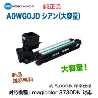 コニカミノルタ（KONICA MINOLTA） A0WG0JD 大容量 シアン トナー
