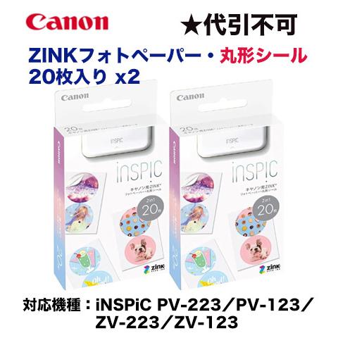 キヤノン ZP-2030-2C-20 ZINKフォトペーパー 丸形シール 20枚 キヤノン ZP-2030-2C-20 ZINKフォトペーパー 丸形シール 20枚