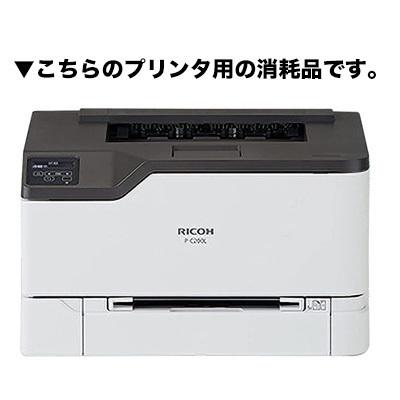 リコー（RICOH） トナーカートリッジ イエロー P C201 純正品・新品