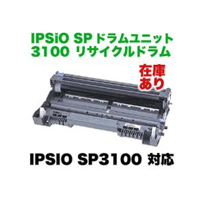 リコー IPSiO SPドラムユニット3100 リサイクルドラム 515243 リコー IPSiO SPドラムユニット3100 リサイクルドラム 515243