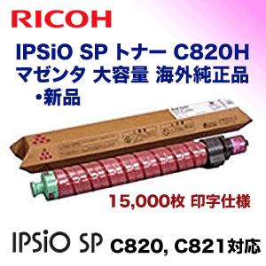 リコー（RICOH） IPSiO SP トナー マゼンタ C820H 海外純正品・新品 