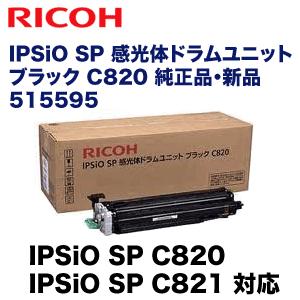 リコー IPSiO SP 感光体ドラムユニット ブラック C820 純正品 (IPSiO