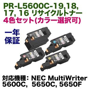 カラーが選べる4本セット）NEC PR-L5600C-16, 17, 18, 19 (Y,M,C,K) 大 