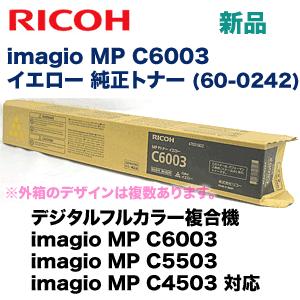 リコー（RICOH） imagio MP C6003 イエロー 純正トナー (60-0241