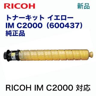 リコー リコー RICOH トナーキット イエロー IM C2000 純正品