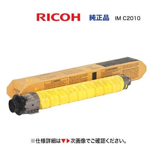 RICOH純正 RICOHトナーキットIMC2010 ブラック1本 イエロー1本 リコー（RICOH） トナーキット イエロー IM C2010 純正品・新品 600497