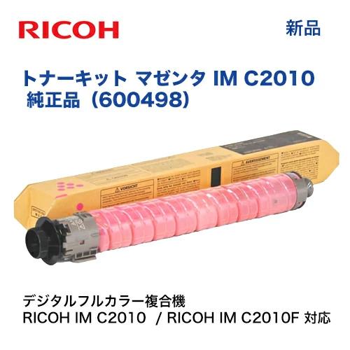 リコー（RICOH） トナーキット マゼンタ IM C2010 純正品・新品 600498