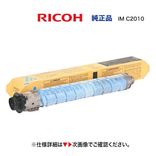 RICOH C2010 IM トナーキット 【4色セット】RICOH リコー（RICOH） トナーキット　純正　3色セット C2010 IM プリンター・複合機