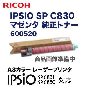 リコー（RICOH） IPSiO SP トナー マゼンタ C830 国内純正品 600520