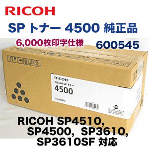 リコー　SP　トナー　4500,　対応）600545　SP　純正品（標準容量）（RICOH　RICOH　4510,　SP3610,　SP3610SF　4500　SP