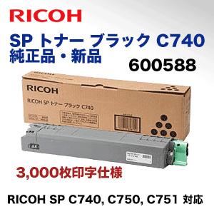 リコー（RICOH） SP トナー ブラック C740 純正品・新品（600588）（A3