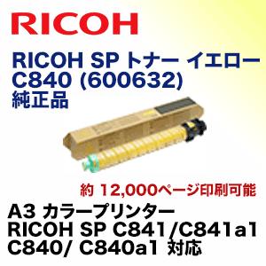 リコー（RICOH） SP トナー イエロー C840 純正品（600632）（RICOH SP