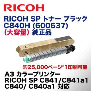 リコー SP トナー ブラック C840H (大容量) 純正品（600637）（RICOH SP C841, C841a1, C840, C840a1 対応）｜ryohin107