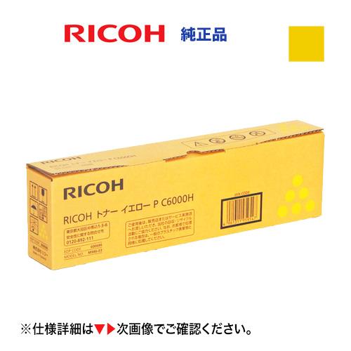 リコー（RICOH） P C6000H イエロー 大容量 純正トナー・新品 600686 
