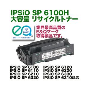 リコー IPSiO SP 6100H 大容量 リサイクルトナー (IPSiO SP 6100/ 6120/ 6110/ 6220/ 6210/ 6330/ 6320/ 6310対応)｜ryohin107｜02