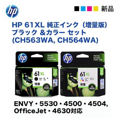 日本HP 【新品セット】HP 61XL 純正インク（増量版）ブラック ＆カラー 