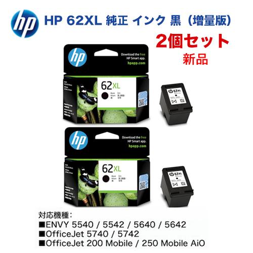 日本HP 【ブラック2個】HP 62XL 純正インク（増量版）黒 (C2P05AA