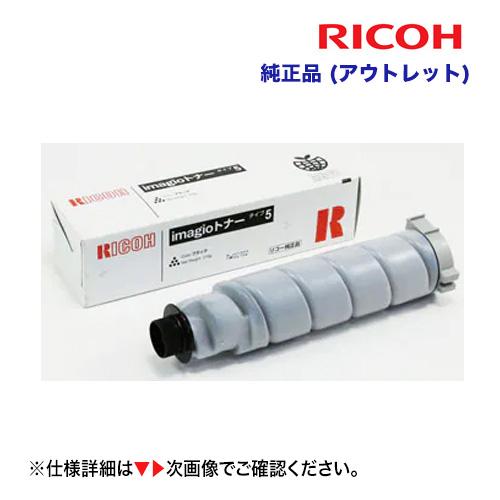 RICOH リコー　トナー　２本　未使用 リコー（RICOH） ※廃盤製品 / アウトレット【2本セット】リコー imagio