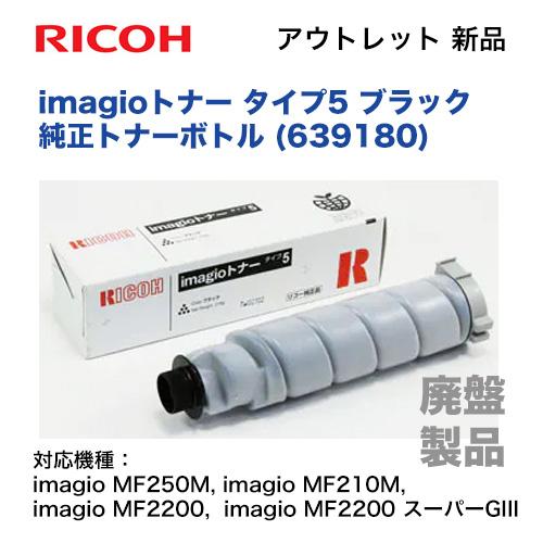 リコー（RICOH） ※廃盤製品 / アウトレット【2本セット】リコー imagio