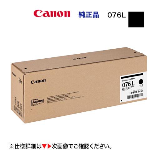 Satera キヤノン トナーカートリッジ076L ブラック 純正品（標準容量