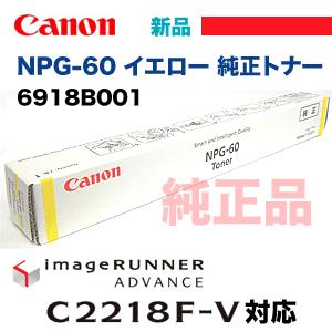 10513 キヤノン CANON トナーNPG-60イエロー キヤノン（Canon） NPG-60 イエロー 純正トナー 新品 (カラー複合機