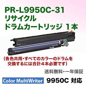 NEC NEC PR-L9950C-31 リサイクルドラム・1本（各色共用） (Color
