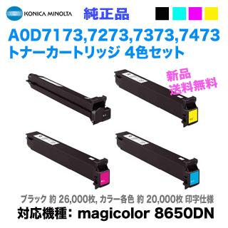 コニカミノルタ（KONICA MINOLTA） 【4色セット】コニカミノルタ
