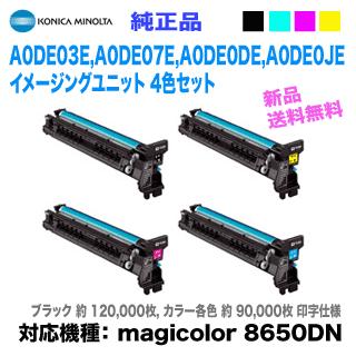 コニカミノルタイメージングユニット mc8650DN用 ブラック A0DE03E コニカミノルタ（KONICA MINOLTA） 【4色セット】コニカミノルタ