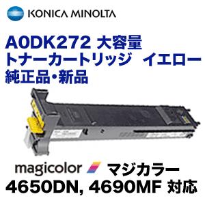 低価格で大人気の コニカミノルタ A0DK272 4650DN/4690MF対応 magicolor 純正品 イエロー トナーカートリッジ 大容量 トナーカートリッジ 低価格で大人気の コニカミノルタ A0DK272 4650DN/4690MF対応 magicolor 純正品 イエロー トナーカートリッジ 大容量 トナーカートリッジ