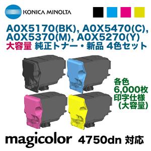 コニカミノルタ（KONICA MINOLTA） （増量版・4色セット）コニカ