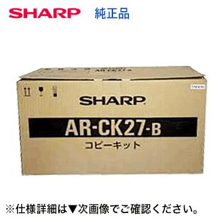 SHARP（シャープ） AR-CK27-B 国内純正トナー・新品 (モノクロ複合機