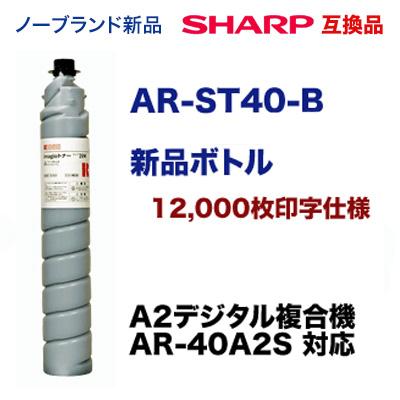 シャープ対応 汎用品 AR-ST40-B トナーボトル 新品（A2デジタル複合機 AR-40A2S 対応) : 良品トナー - 通販 ...