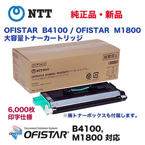 NTT (在庫あり)NTT OFISTAR (オフィスター) B4100 / M1800 用 NTT (在庫あり)NTT OFISTAR (オフィスター) B4100 / M1800 用
