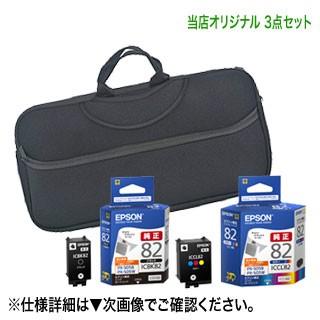 オリジナル3点セット】 モバイルプリンターバッグ + EPSON／エプソン 