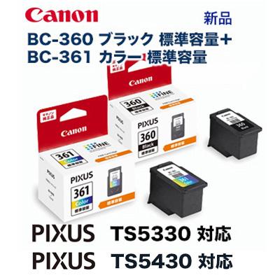 インクカートリッジPIXUS BC-360、361 PIXUS CANON FINE カートリッジ BC-360 ブラック BC-361 3色