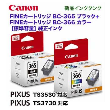 PIXUS ☆代引不可 キヤノン BC-365 ブラック ＋ BC-366 カラー 純正