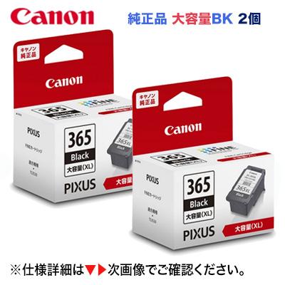Canon PIXUS TS3530 プリンター 純正インク 365XL 2個 PIXUS ☆注意：代引決済不可☆ キヤノン BC-365XL 大容量ブラック 純正