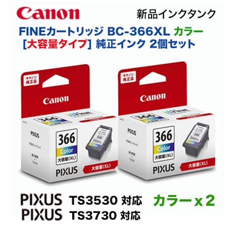 PIXUS ☆注意：代引決済不可☆ キヤノン BC-366XL 大容量カラー 純正
