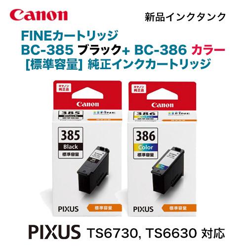 PIXUS キヤノン FINEカートリッジ BC-385 ブラック + BC-386 PIXUS キヤノン FINEカートリッジ BC-385 ブラック + BC-386