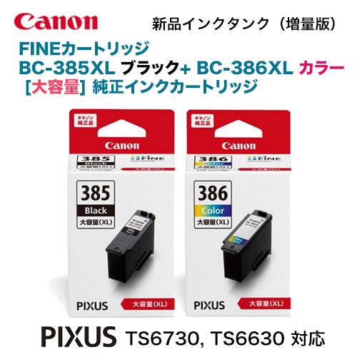 PIXUS キヤノン BC-385XL 大容量ブラック + BC-386XL 大容量 PIXUS キヤノン BC-385XL 大容量ブラック + BC-386XL 大容量