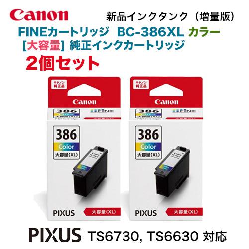 キヤノン FINEカートリッジ BC-386XL 大容量カラー 純正インク 2個セット (PIXUS TS6730, TS6630 対応)（商品コード：6222C001 x2）｜ryohin107｜02