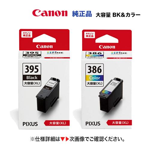 キヤノン（Canon） 【黒＋カラー 増量版】キヤノン BC-395XL ブラック