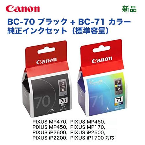 PIXUS 【2個セット】キヤノン BC-70 ブラック + BC-71 カラー（標準容量）純正品（PIXUS MP470, MP460 ...