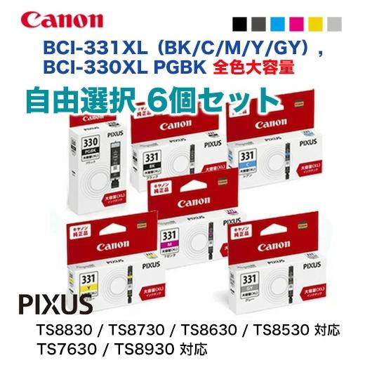 キヤノン（Canon） 【色が選べる6個セット】キヤノン 純正インク BCI