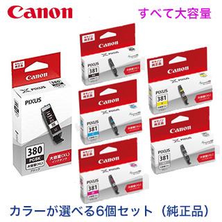 キヤノン（Canon） 【カラーが選べる6個セット】キヤノン 純正インク